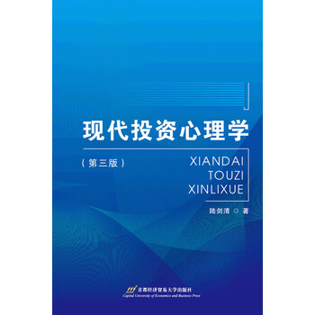 投資心理學(xué)