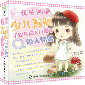 q版人物