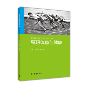 體育與健康
