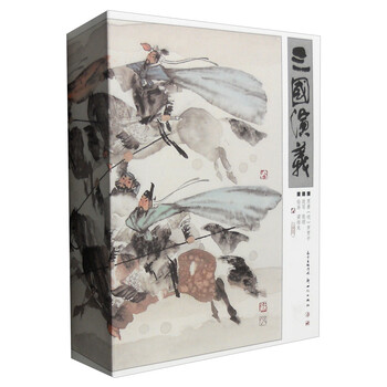 三國(guó)演義上下冊(cè)