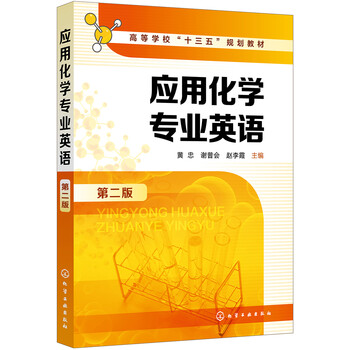 應用化學