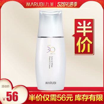 丸美美白隔離