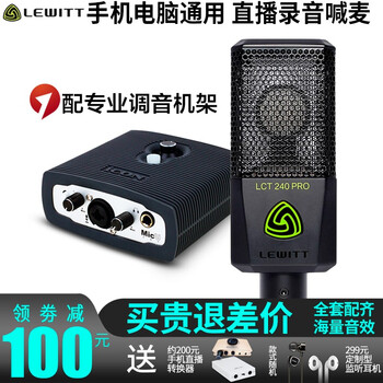 萊維特（LEWITT）  懸掛式 麥克風(fēng) 240Pro+icon艾肯聲卡micU