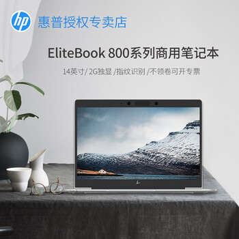 惠普（HP） 830 G5/840 G5  13.3英寸 筆記本