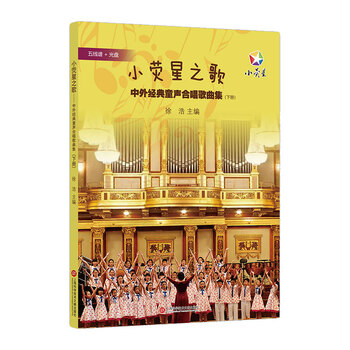 小熒星合唱