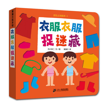 捉迷藏繪本