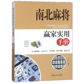 麻將