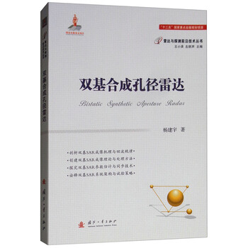 合成孔徑雷達(dá)
