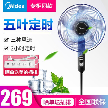 美的搖頭風(fēng)扇