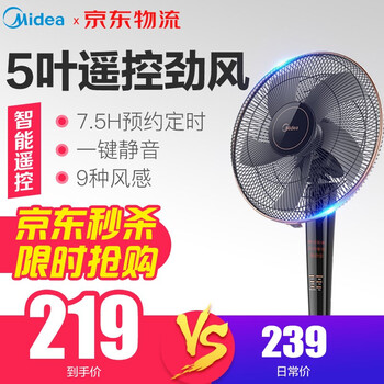 美的電風(fēng)扇落地fs40