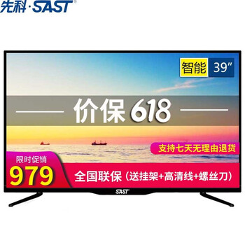 先科（SAST）  39-45英寸 