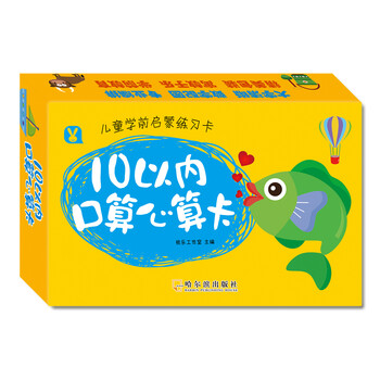 10以內(nèi)口算卡