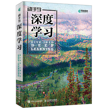 動(dòng)手學(xué)深度學(xué)習