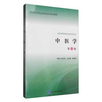 中醫(yī)學