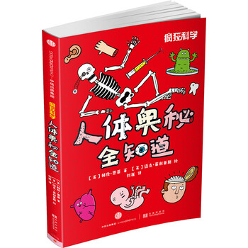 人體奧秘