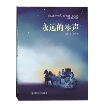 永遠(yuǎn)的琴聲