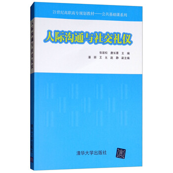 與社交禮儀