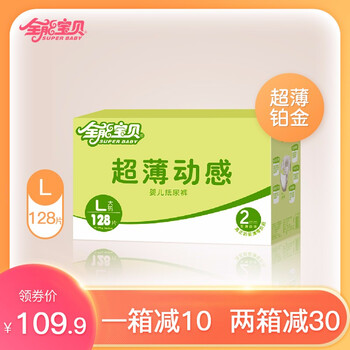 全能寶貝嬰兒尿褲日常紙尿褲100-149片