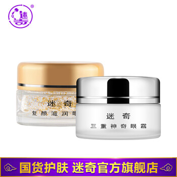 國貨眼霜正品