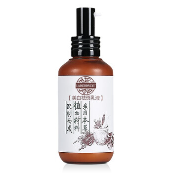 老中醫(yī)美白乳液