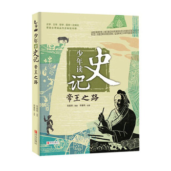 少年史記