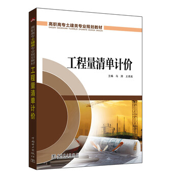 工程量清單