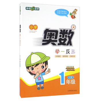 奧數(shù)1年級