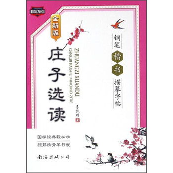 鋼筆楷書字帖
