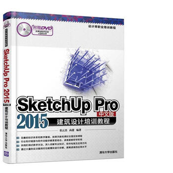 sketchup教程