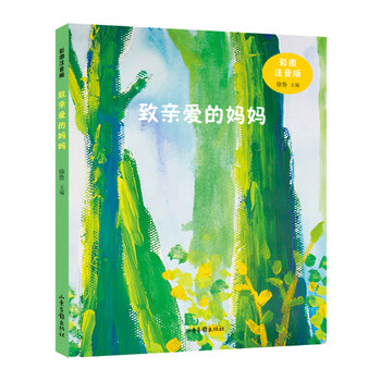 彩圖注音版