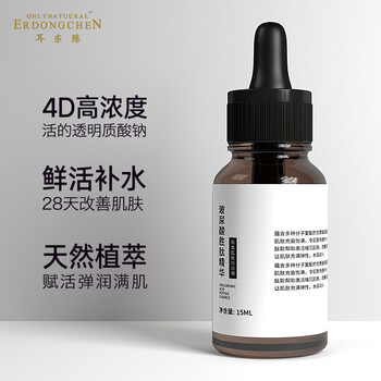 耳東陳 面部精華 控油平衡，提亮，抗衰，提拉緊致，保濕，淡斑，補(bǔ)水