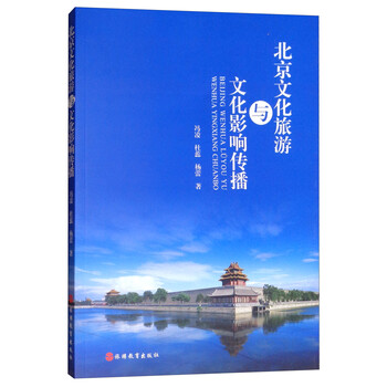 北京旅游