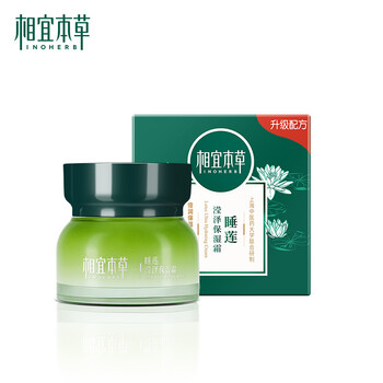 相宜本草（INOHERB）乳液/面霜舒緩鎮(zhèn)靜，滋潤，保濕，補水