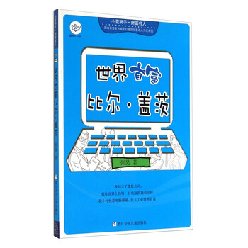 比爾蓋茨