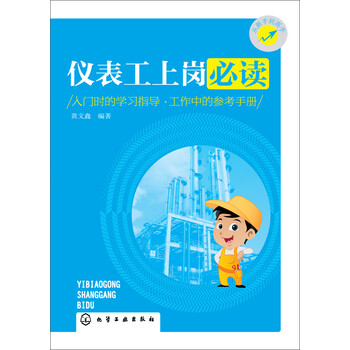儀表工
