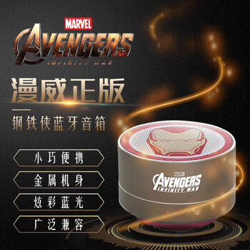 鋼鐵俠音箱
