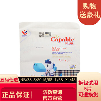 紙尿褲贈品裝