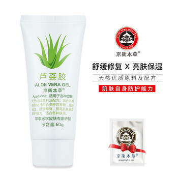 京衞本草乳液/面霜舒緩鎮(zhèn)靜，保濕，提亮膚色，修護(hù)，補(bǔ)水