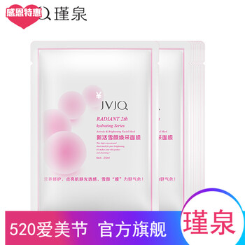 瑾泉（JVJQ）面膜細(xì)致毛孔，補(bǔ)水保濕，舒緩修復(fù)