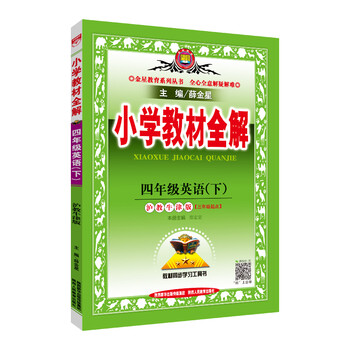 小學(xué)全解四年級