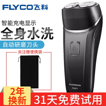 可全身水洗刮胡刀
