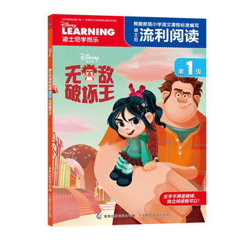 迪士尼流利
