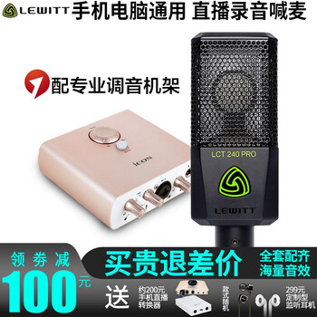 萊維特（LEWITT）  懸掛式 麥克風(fēng) 240Pro+icon艾肯mobile R VST