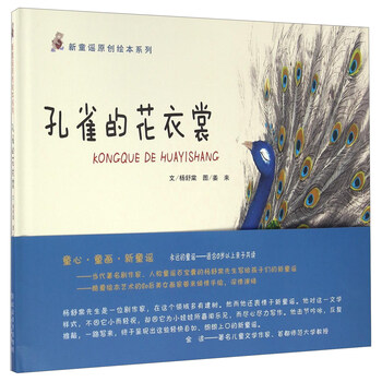 新童謠原創(chuàng)繪本