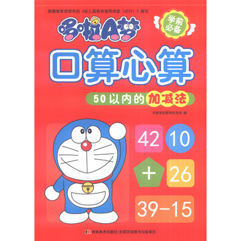 口算心算50以內(nèi)加減法