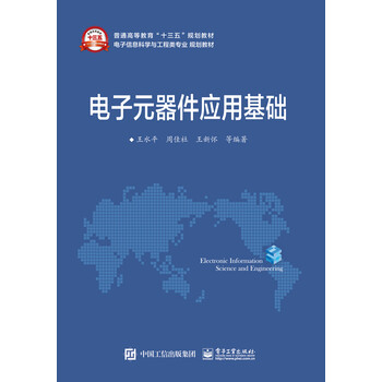 電子元器件應用