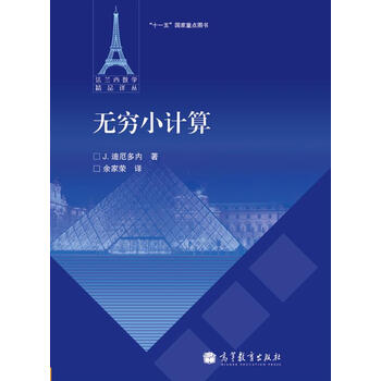 無窮小計算
