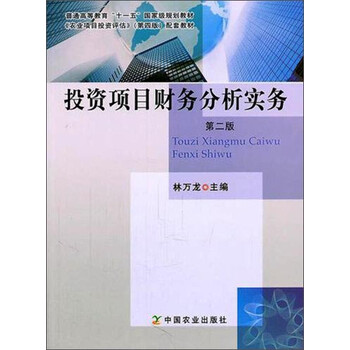 投資分析