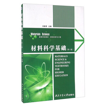 材料科學(xué)基礎(chǔ)