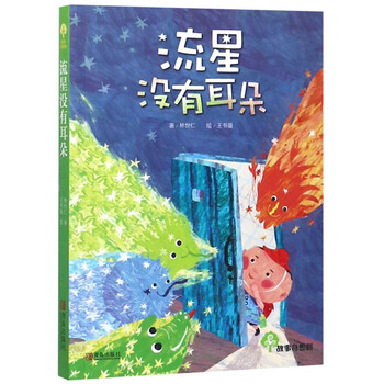 故事奇想樹(shù)